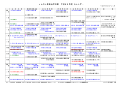 JARL東海地方本部 平成28年度 カレンダー