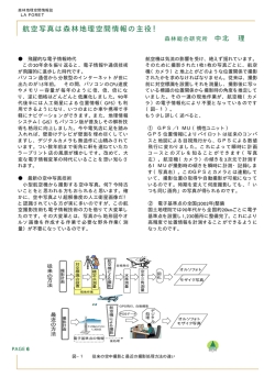 航空写真は森林地理空間情報の主役！