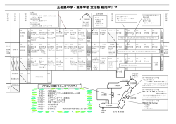 土佐塾中学・高等学校 文化祭 校内マップ