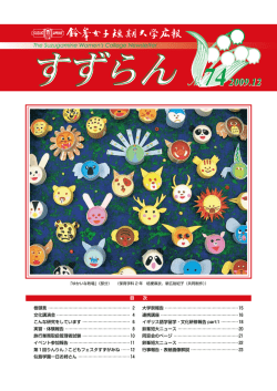 No.74 - 鈴峯女子短期大学