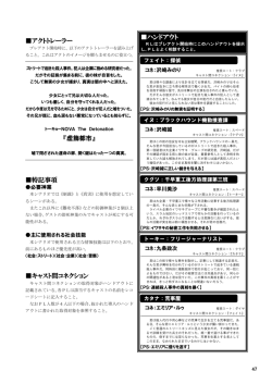 アクトトレーラー 『虚飾都市』 特記事項 キャスト間コネクション ハンドアウト