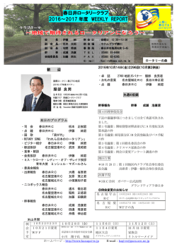 第2296会報（H28.10.18）