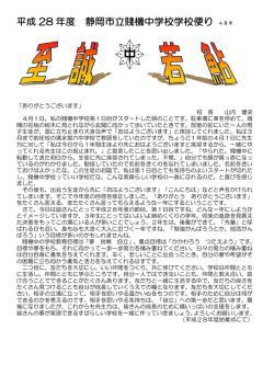 28年学校便り4月号(279739Byte)