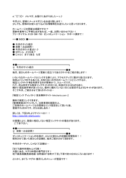 お届けにあがりました～っ   今月より、皆様にメールマガジンをお送り