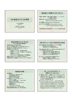 OBC会話力テストの背景