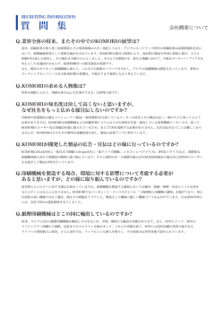 質 問 集 - Komori