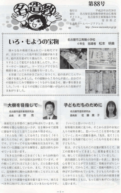 いろ ・ もようの宝物 - 名古屋市造形教育研究会
