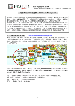 1 イタリア政府観光局（ENIT） カンパニア州の温泉 Terme in Campania