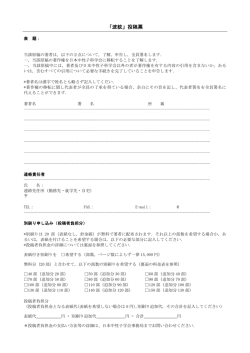 「波紋」投稿票