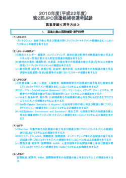 募集要綱≪選考方法≫