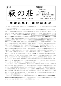 H28校報第9号 [462KB pdfファイル]