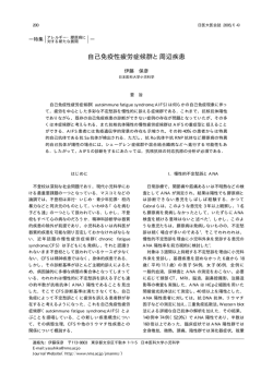 自己免疫性疲労症候群と周辺疾患