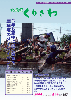9月 - 岩見沢市