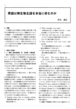 英語は無生物主語を本当に好むのか