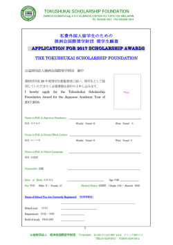 TOKUSHUKAI SCHOLARSHIP FOUNDATION