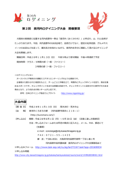 第2回奥河内ロゲイニング大会開催要項（PDF：670.9KB）