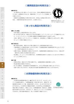 P70-74 - ハッピーパック 神戸市勤労者福祉共済制度