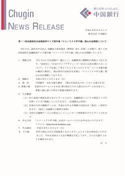 第 11回全国高校生金融経済クイズ選手権「エコノミクス