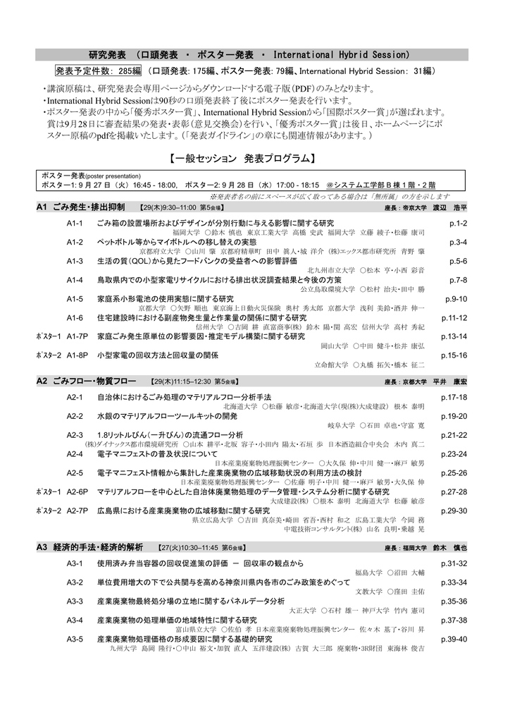 一般セッション 発表プログラム