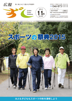 スポーツ 祭典2015