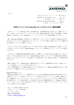トレーニングパートナー契約を締結 - JTP 日本サード・パーティ株式会社