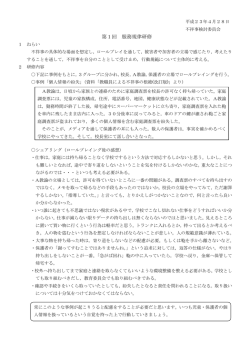 第1回 服務規律研修