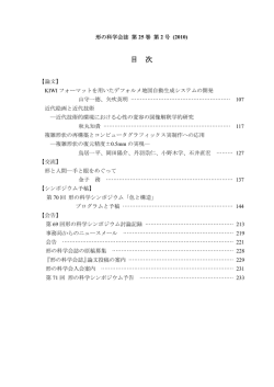 矢吹英明 - 形の科学会 Society for Science on Form, Japan