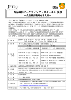 食品輸出マーケティング・スクール in 愛媛
