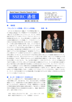 「SSERC通信第12号」（2009年 3月）