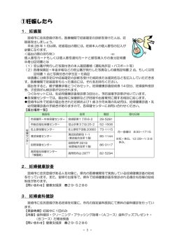 妊娠したら - 宮崎市地域子育て支援センターのホームページ
