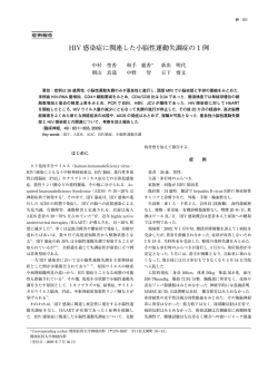 HIV 感染症に関連した小脳性運動失調症の 1 例 - J