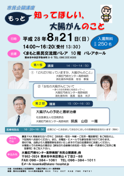 市民公開講座チラシ