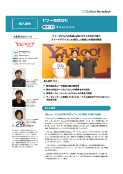 ヤフー株式会社 - ソフトバンク・テクノロジー