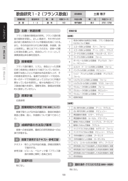 歌曲研究1・2（フランス歌曲）