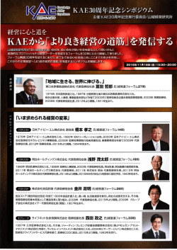 Page 1 KAE30周年記念シンポジウム EXEericſ 主催:KAE3O周年記念