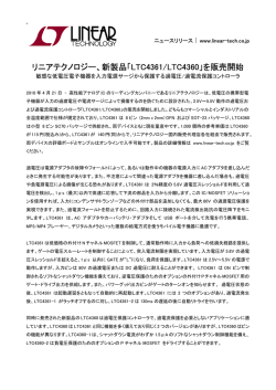 LTC4361/LTC4360 - 敏感な低電圧電子機器を