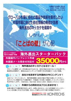 海外進出スターターパック