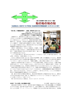 知の知の知の知 - 社会福祉法人大阪手をつなぐ育成会