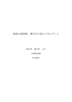 松本 陽介 - 名城大学薬学部