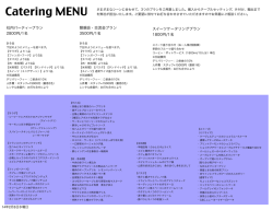 社内パーティープラン 2800円/1名 懇親会・交流会