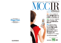 MCCIR Vol.03 事業報告書