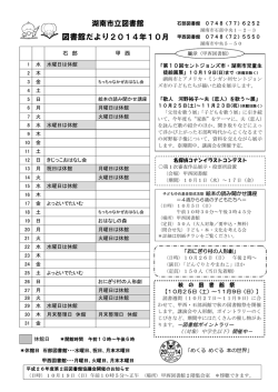 湖南市立図書館 図書館だより2014年10月