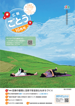 P4 〈特集〉空家の管理と活用で安全安心なまちづくり