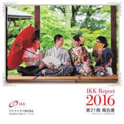 2016年10月期 上期 IKK Report