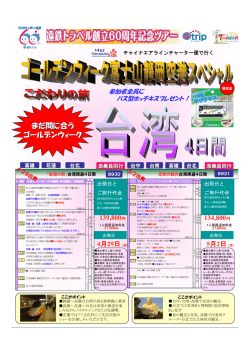 2 - 遠鉄トラベル