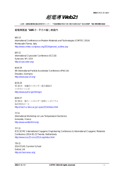 超電導 Web21 - 国際超電導産業技術研究センター