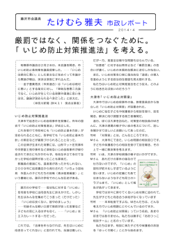 関係をつなぐために 「いじめ防止対策推進法」