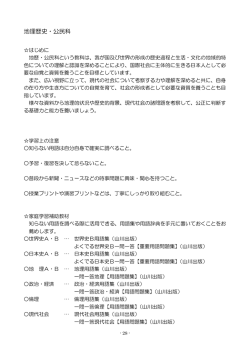 3 地歴科・公民科