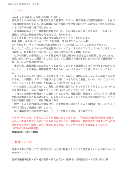 旧版・余命3年時事日記第3部全体をPDF閲覧