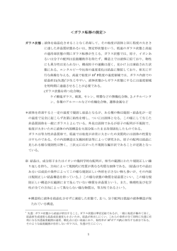 ＜ガラス転移の測定＞